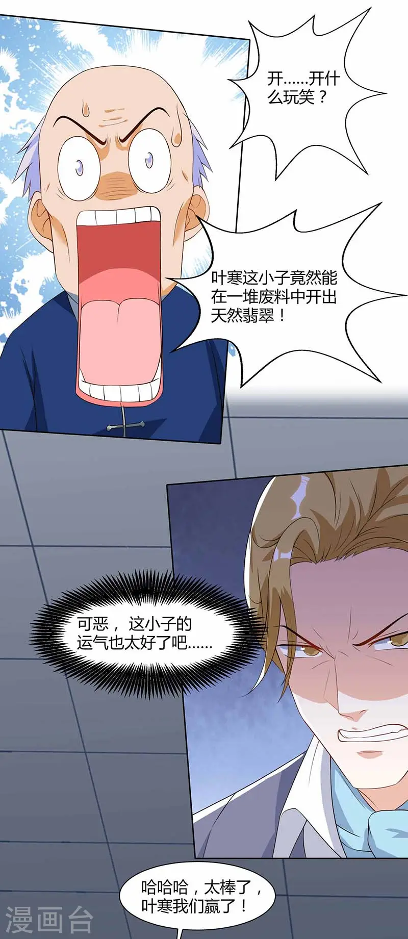 第70话 学狗叫 第9页