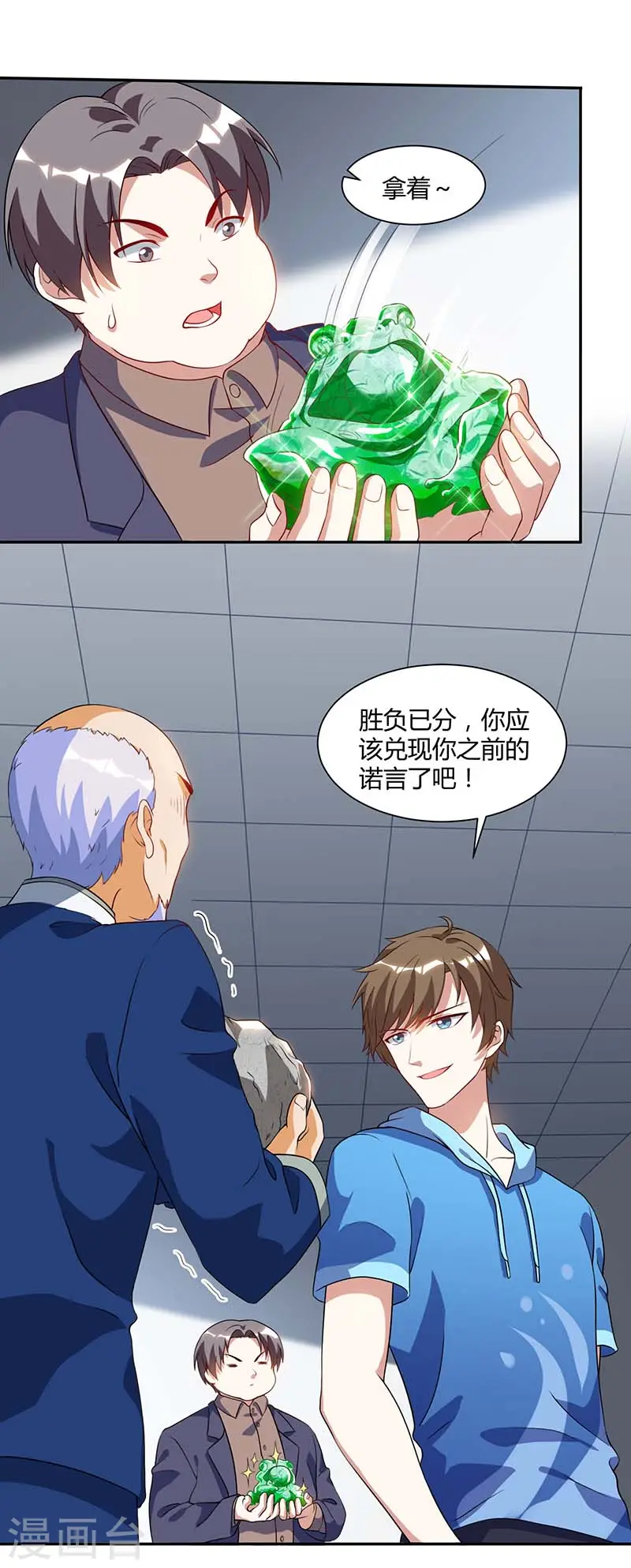 第70话 学狗叫 第11页