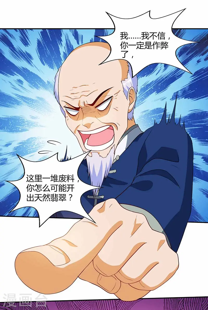第70话 学狗叫 第12页