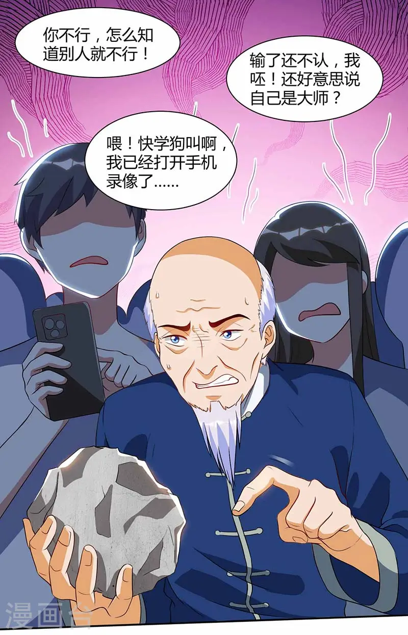 第70话 学狗叫 第13页