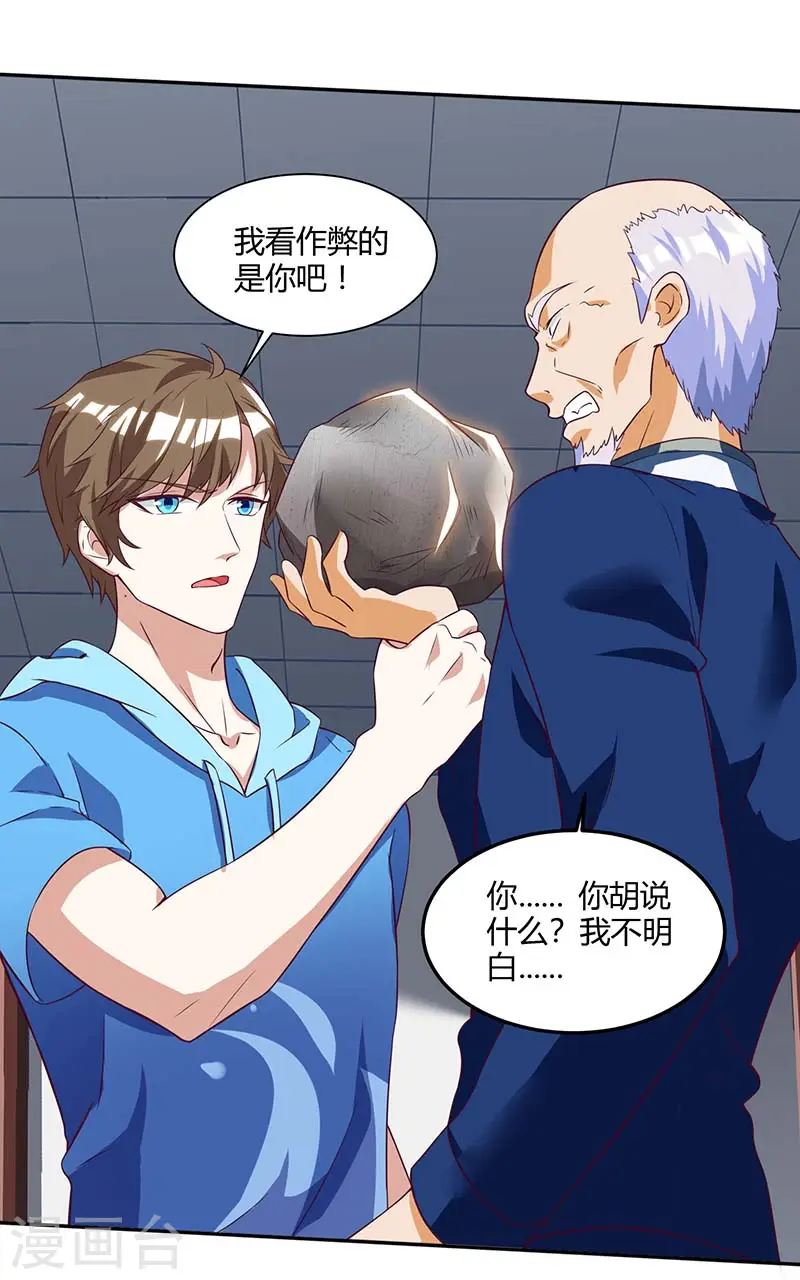 第70话 学狗叫 第15页