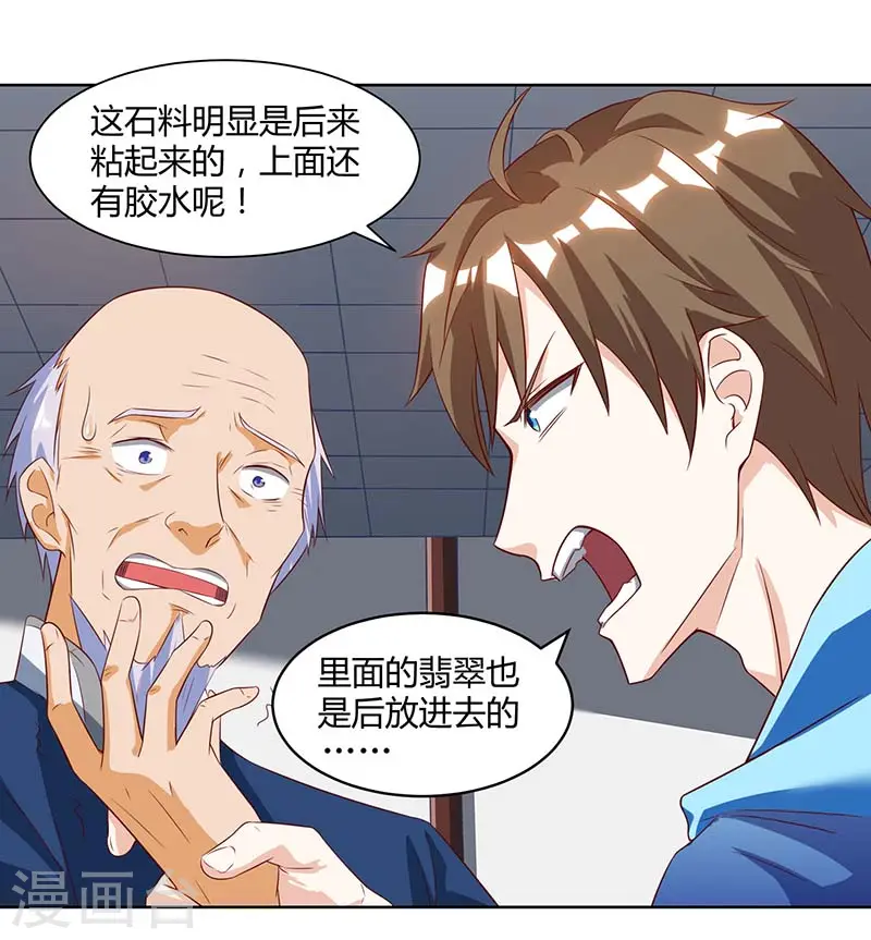 第70话 学狗叫 第18页