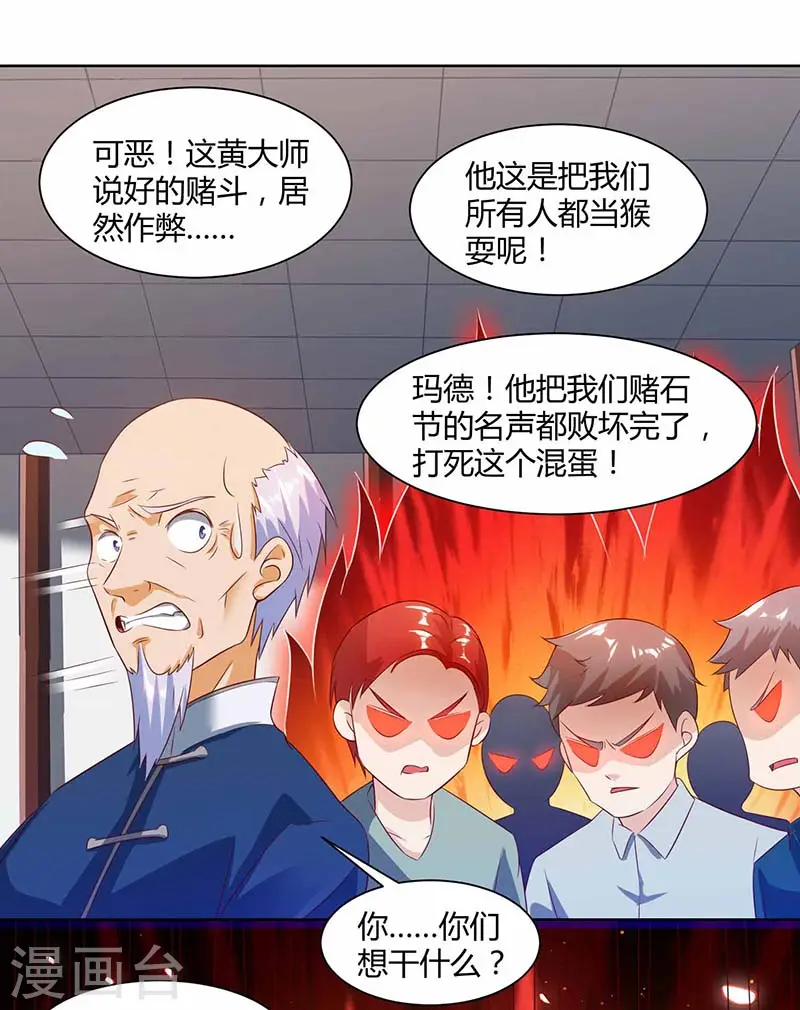 第70话 学狗叫 第19页