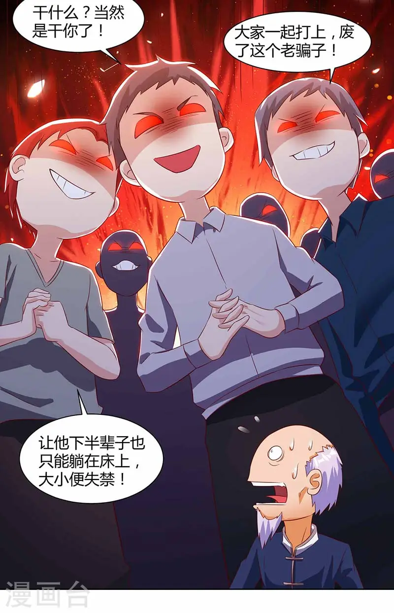 第70话 学狗叫 第20页