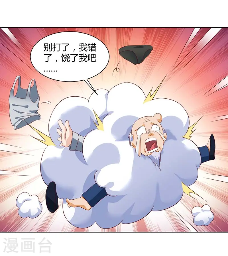 第70话 学狗叫 第21页