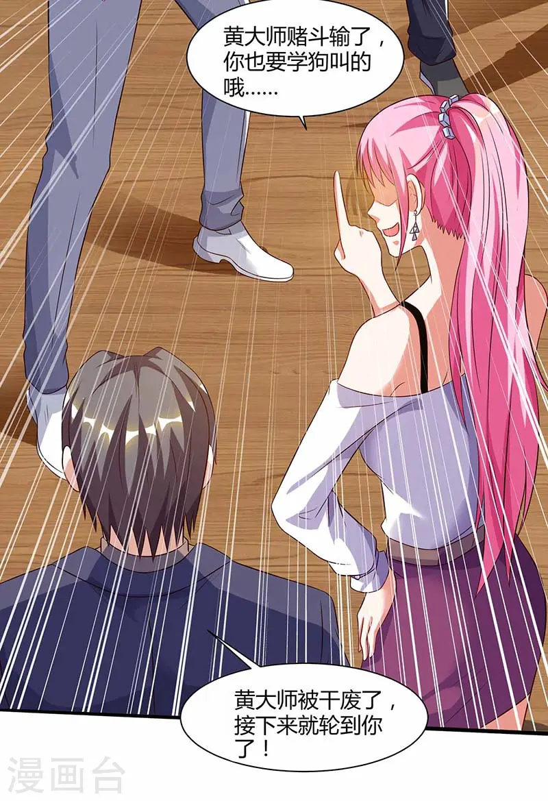第70话 学狗叫 第24页