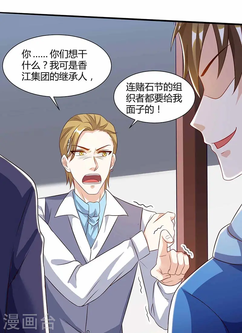 第70话 学狗叫 第25页