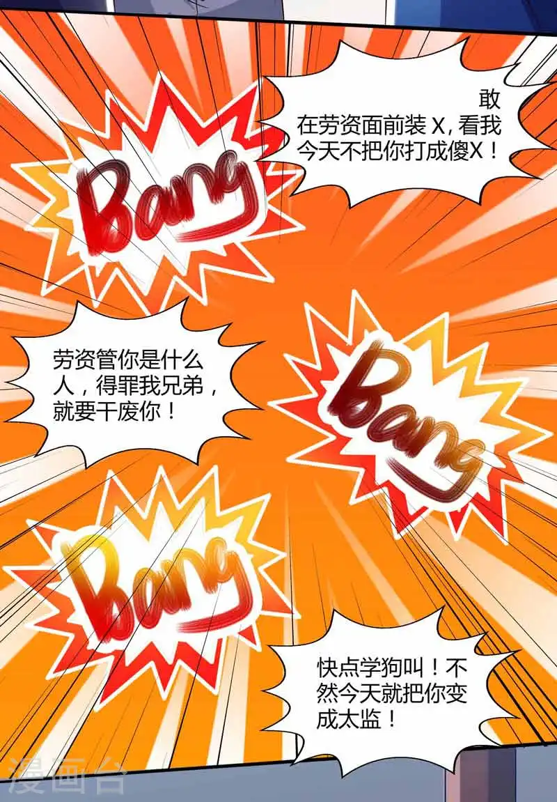 第70话 学狗叫 第26页