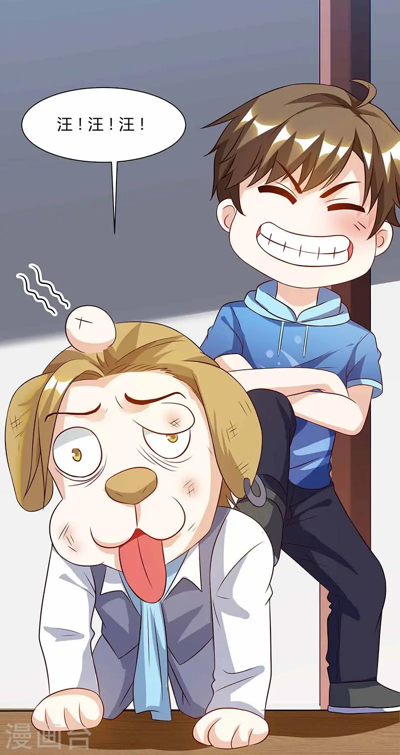 第70话 学狗叫 第27页