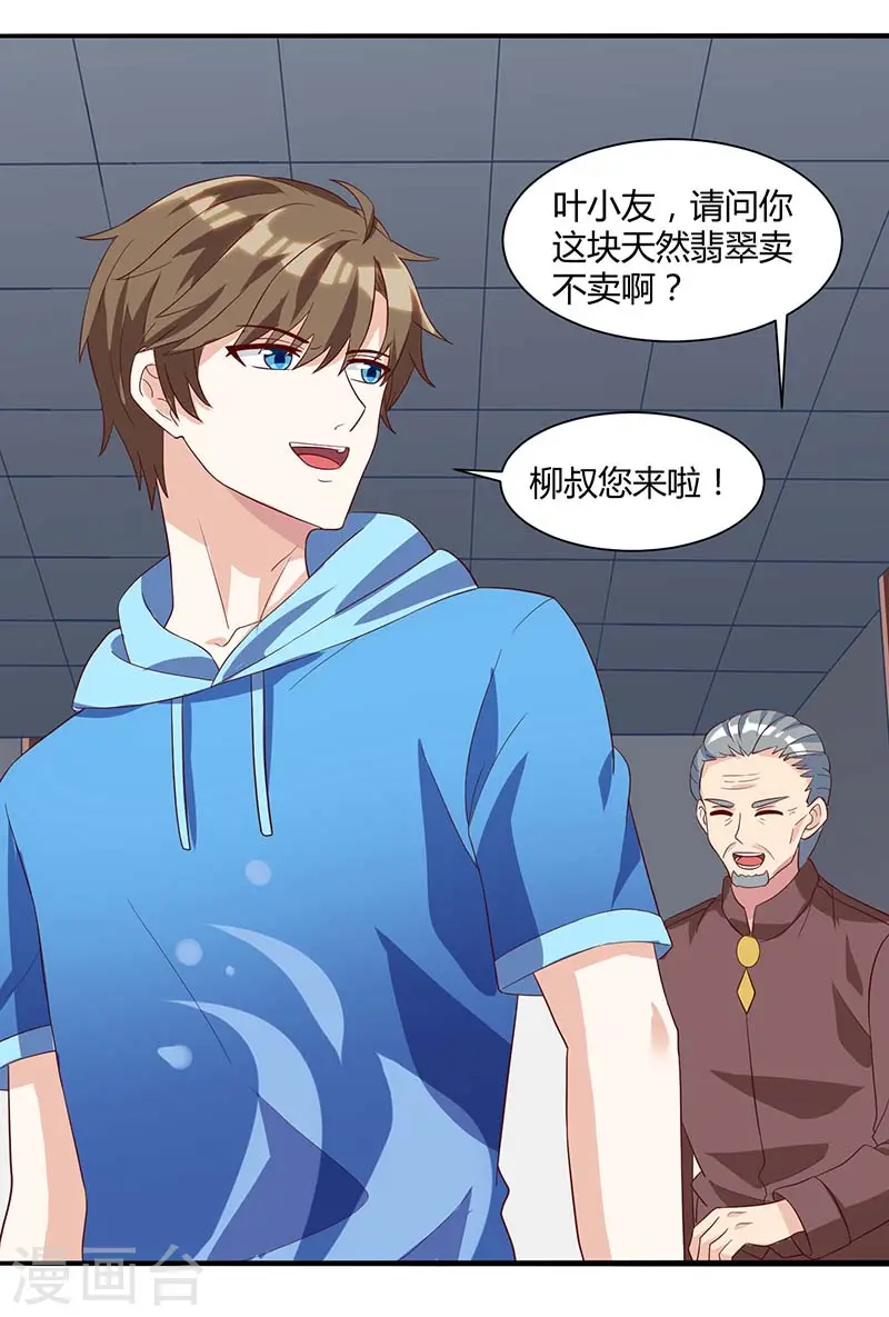第70话 学狗叫 第29页