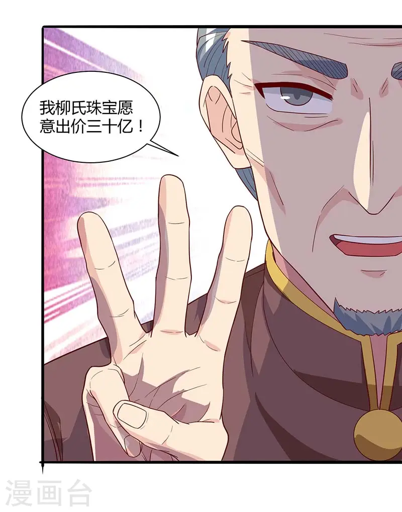 第70话 学狗叫 第30页