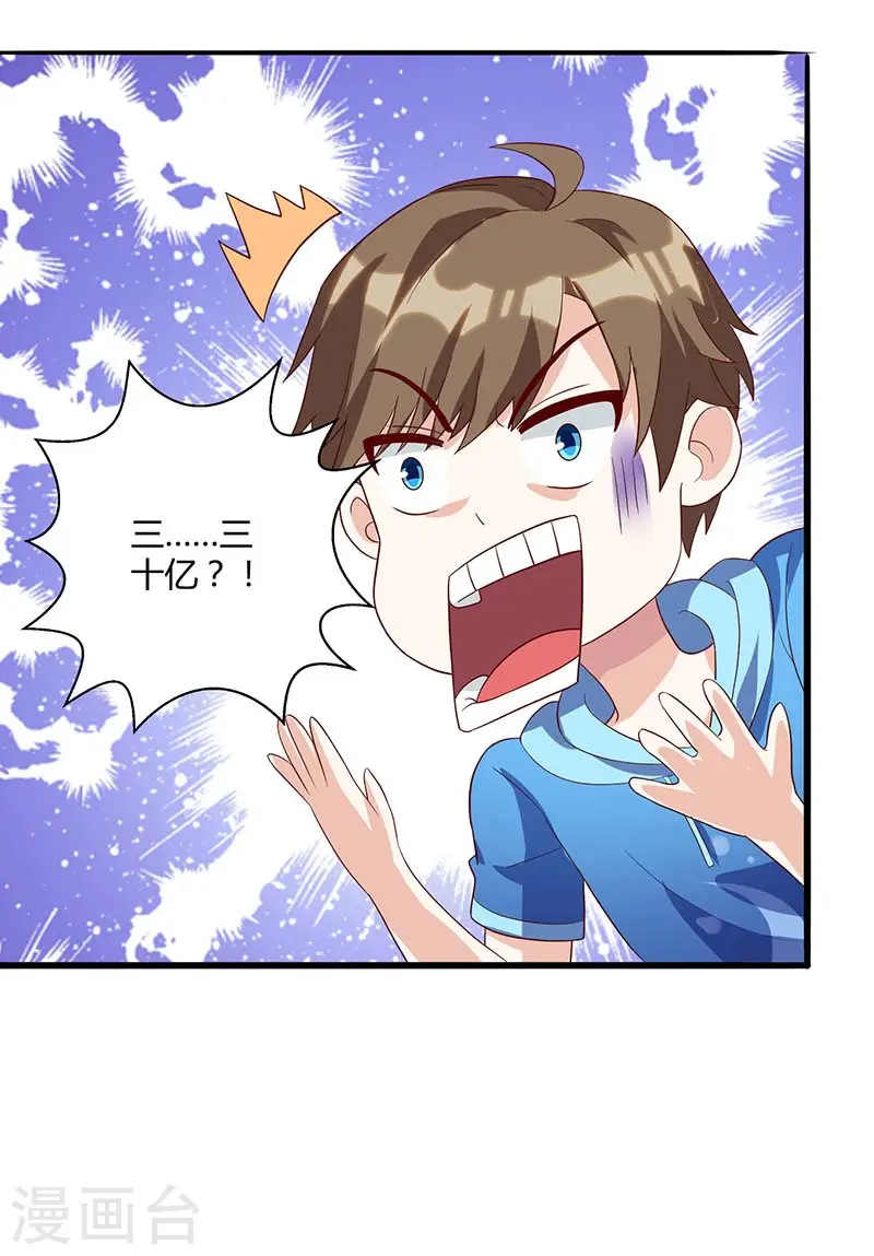 第70话 学狗叫 第31页
