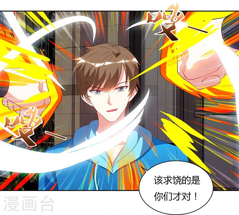 第60话 变态狂 第3页