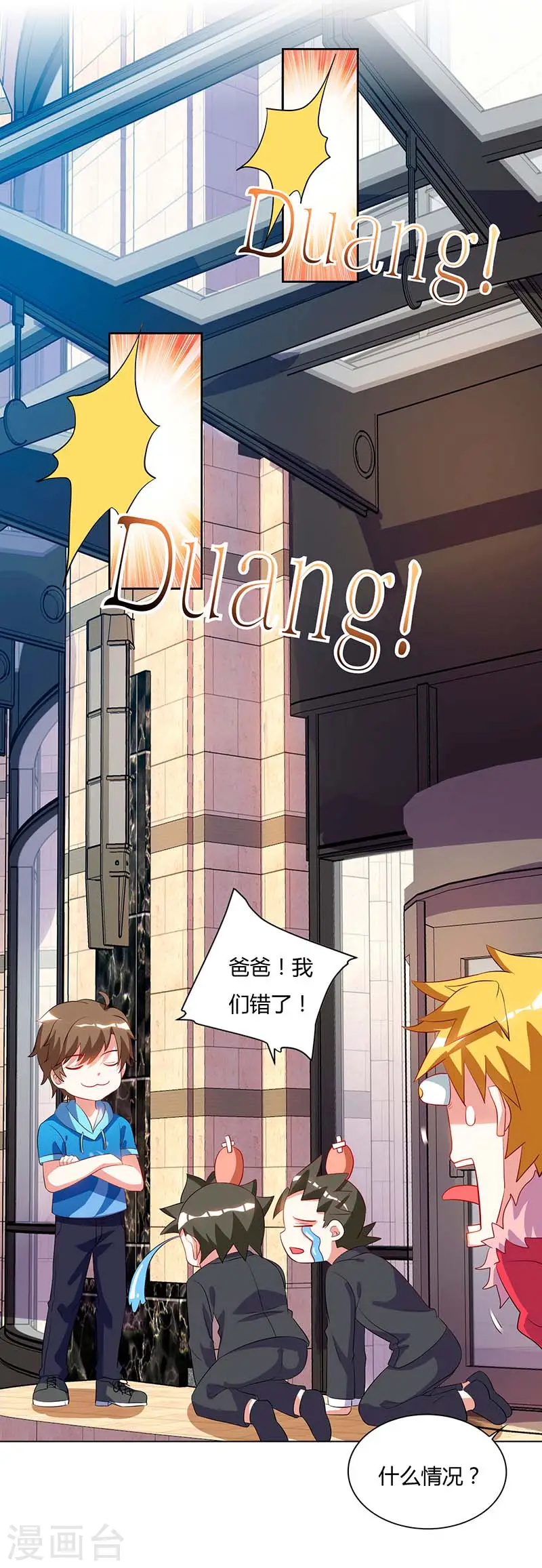 第60话 变态狂 第4页