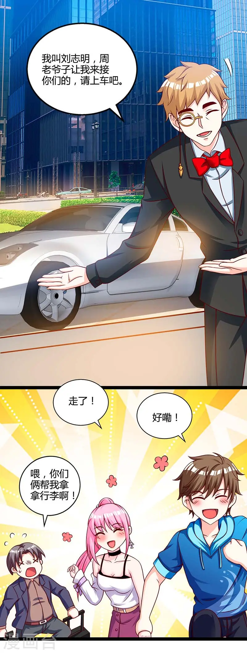 第60话 变态狂 第15页