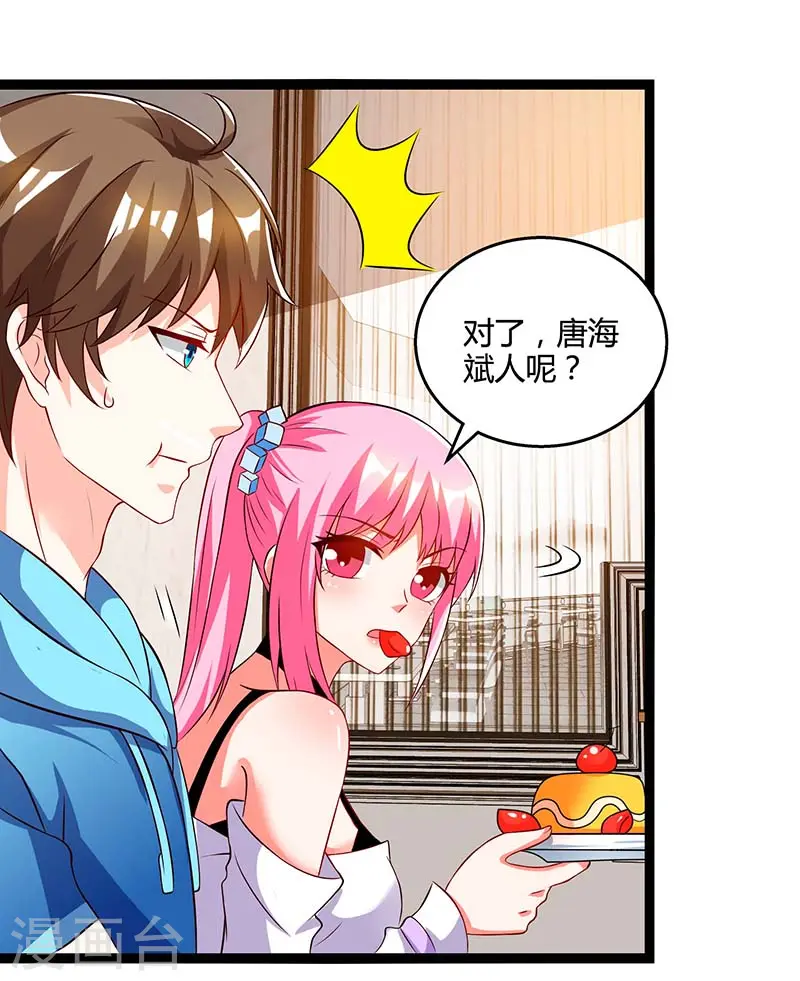 第60话 变态狂 第17页