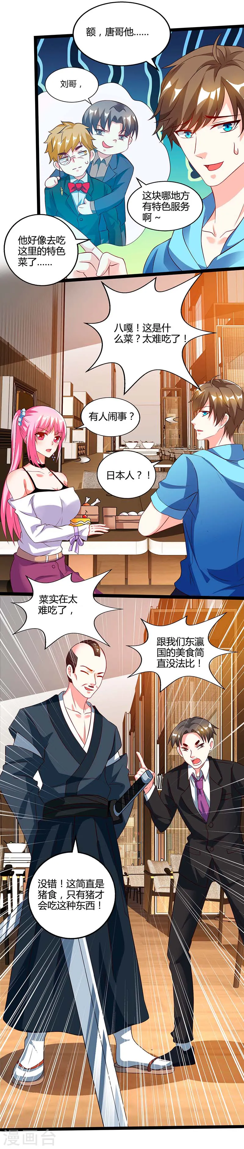第60话 变态狂 第18页