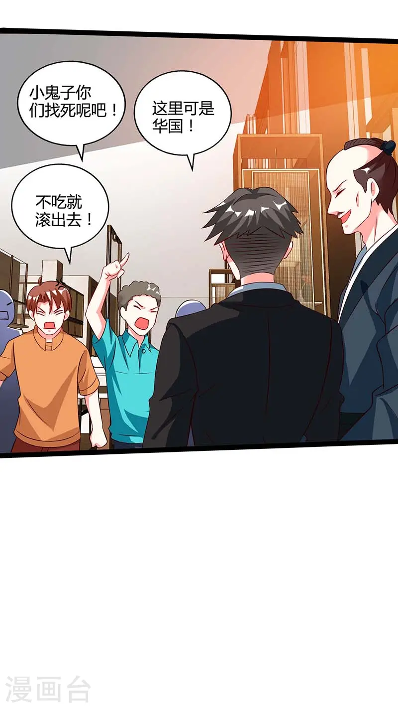 第60话 变态狂 第19页