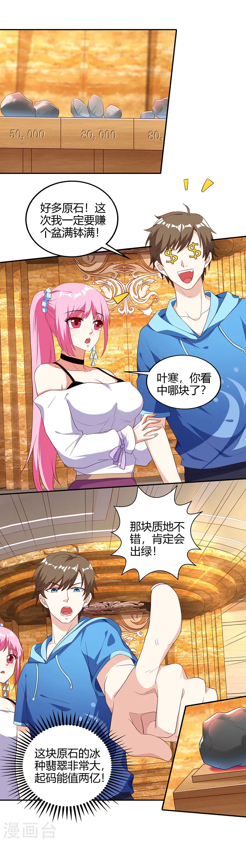 第64话 一个亿的赌局 第2页