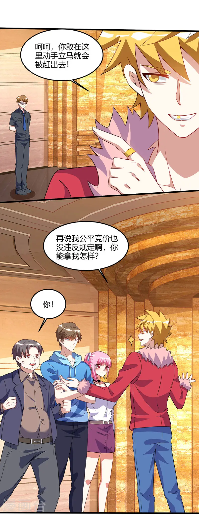 第64话 一个亿的赌局 第7页