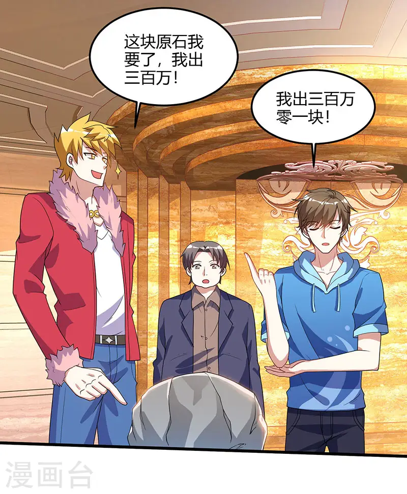 第64话 一个亿的赌局 第9页