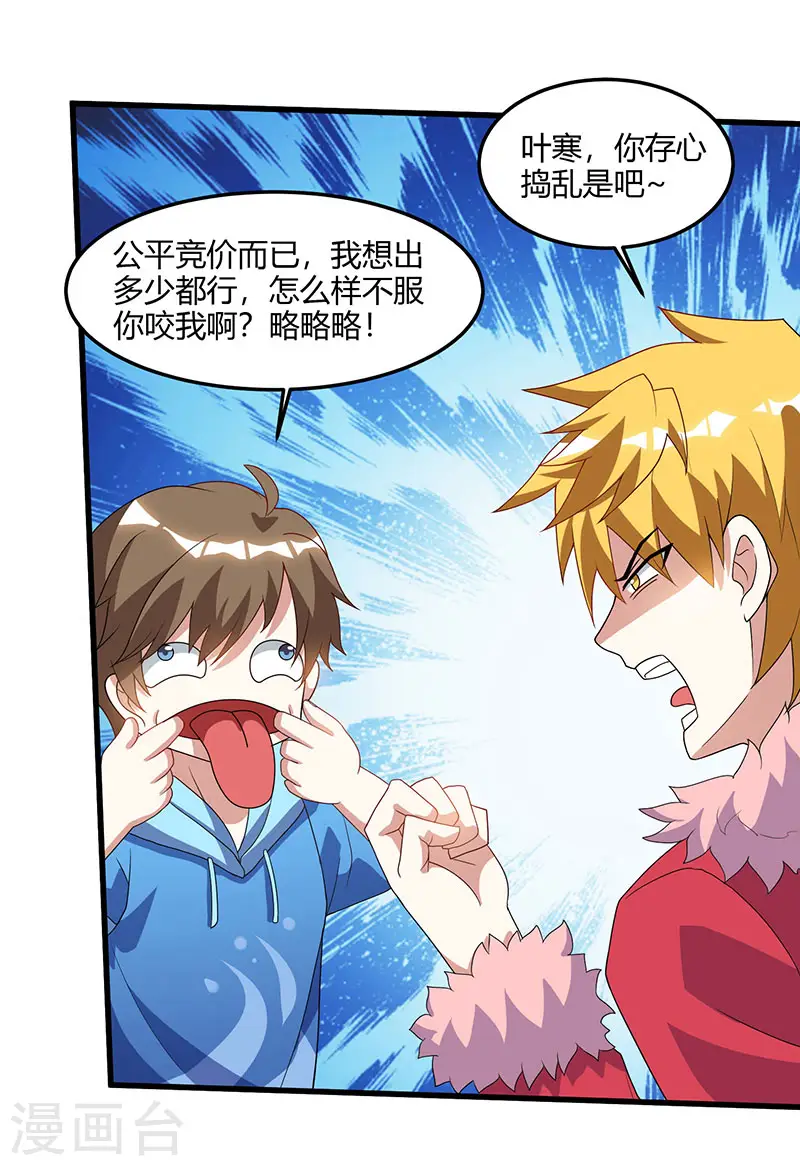 第64话 一个亿的赌局 第10页