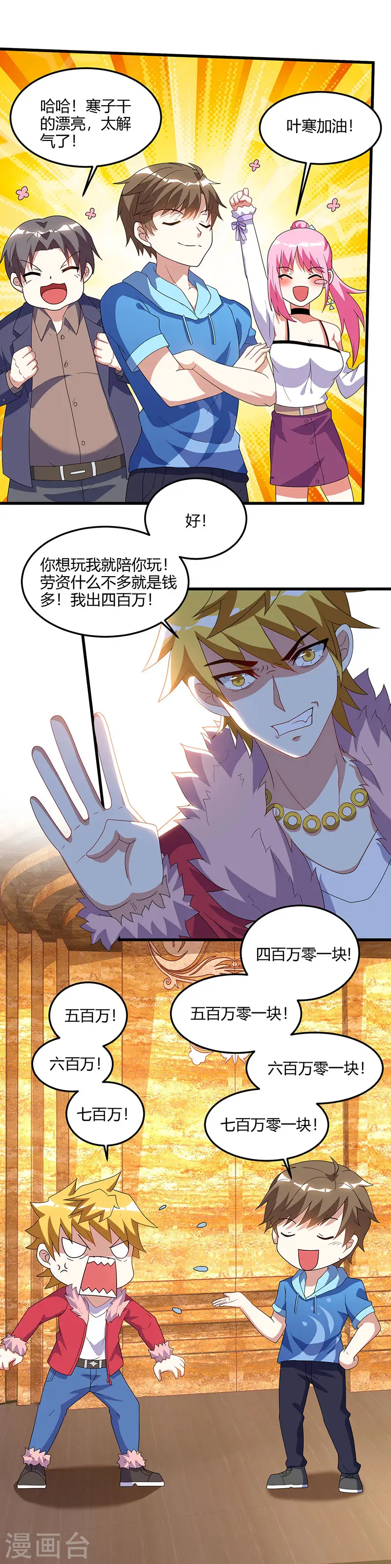 第64话 一个亿的赌局 第11页