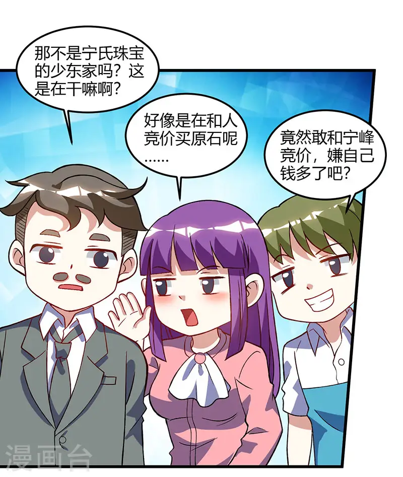 第64话 一个亿的赌局 第12页