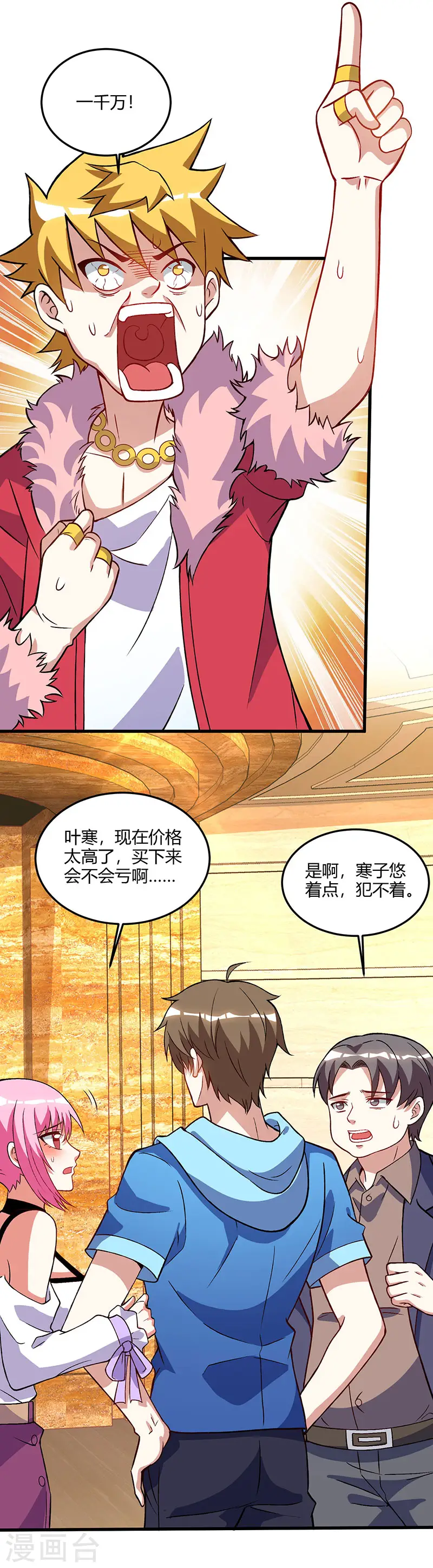 第64话 一个亿的赌局 第13页