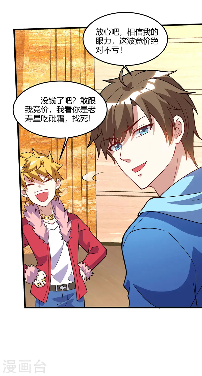 第64话 一个亿的赌局 第14页