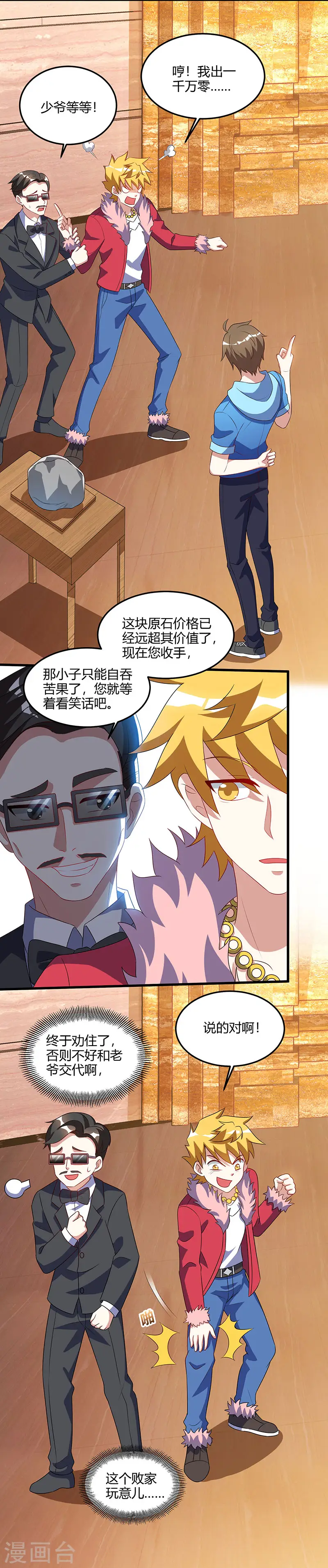 第64话 一个亿的赌局 第16页