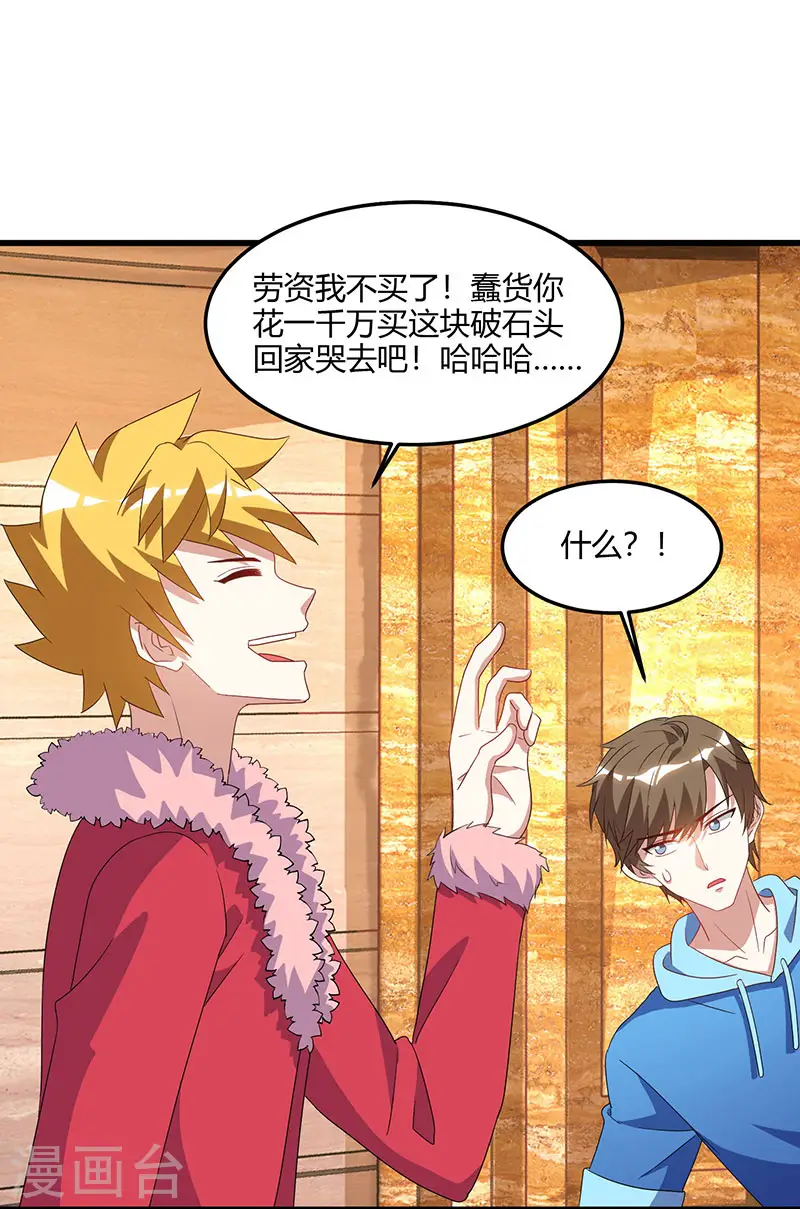 第64话 一个亿的赌局 第17页