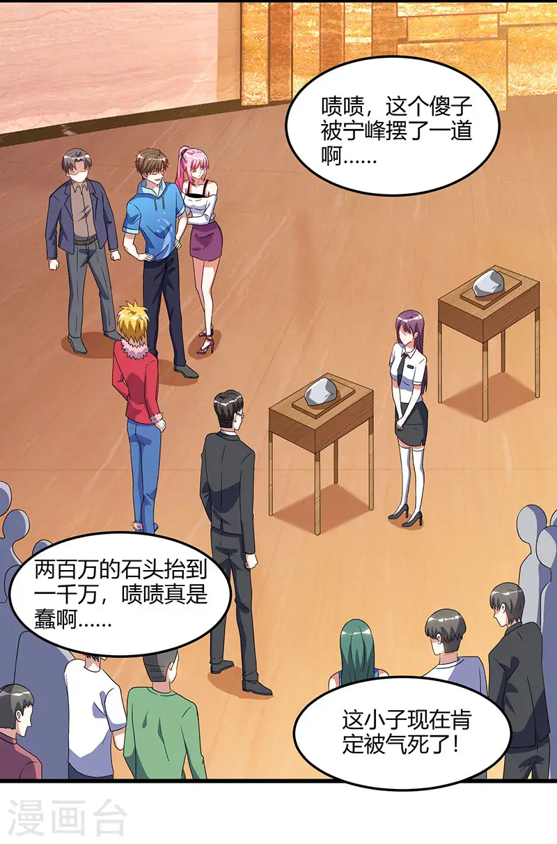 第64话 一个亿的赌局 第18页