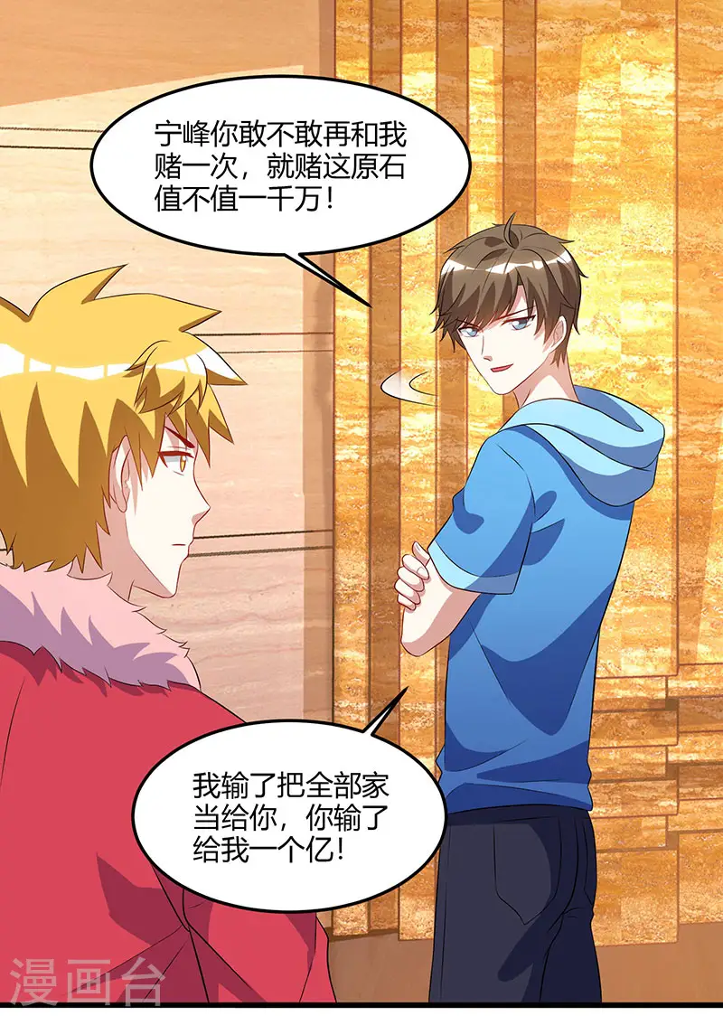 第64话 一个亿的赌局 第21页