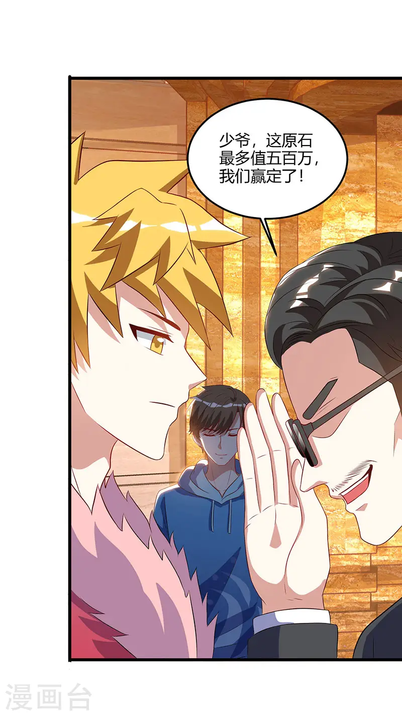 第64话 一个亿的赌局 第22页
