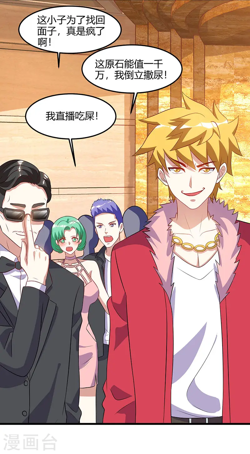 第64话 一个亿的赌局 第24页