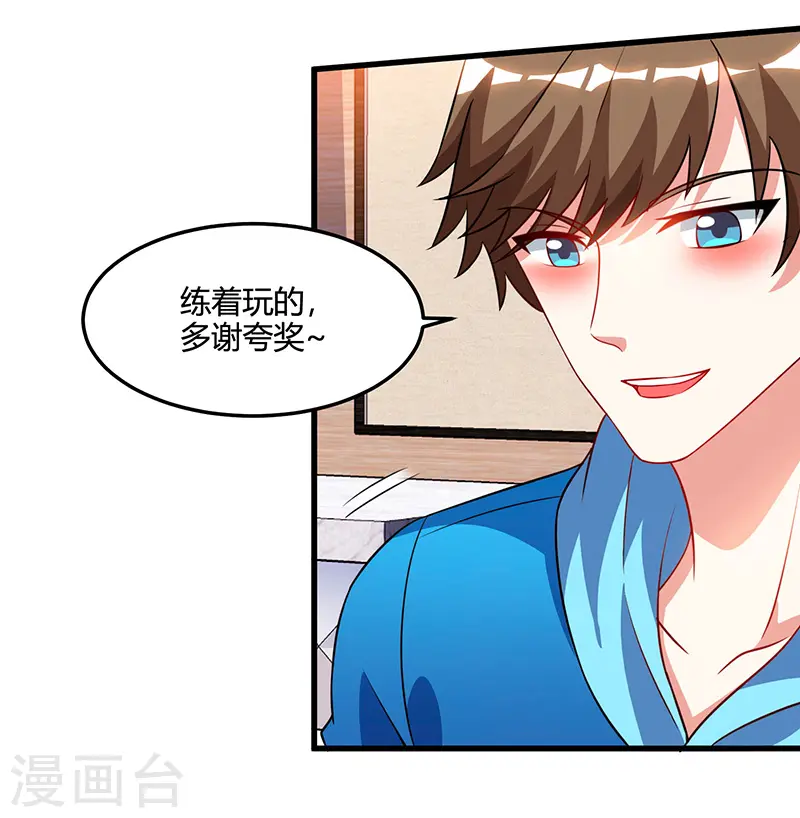 第58话 拒绝邀请 第1页