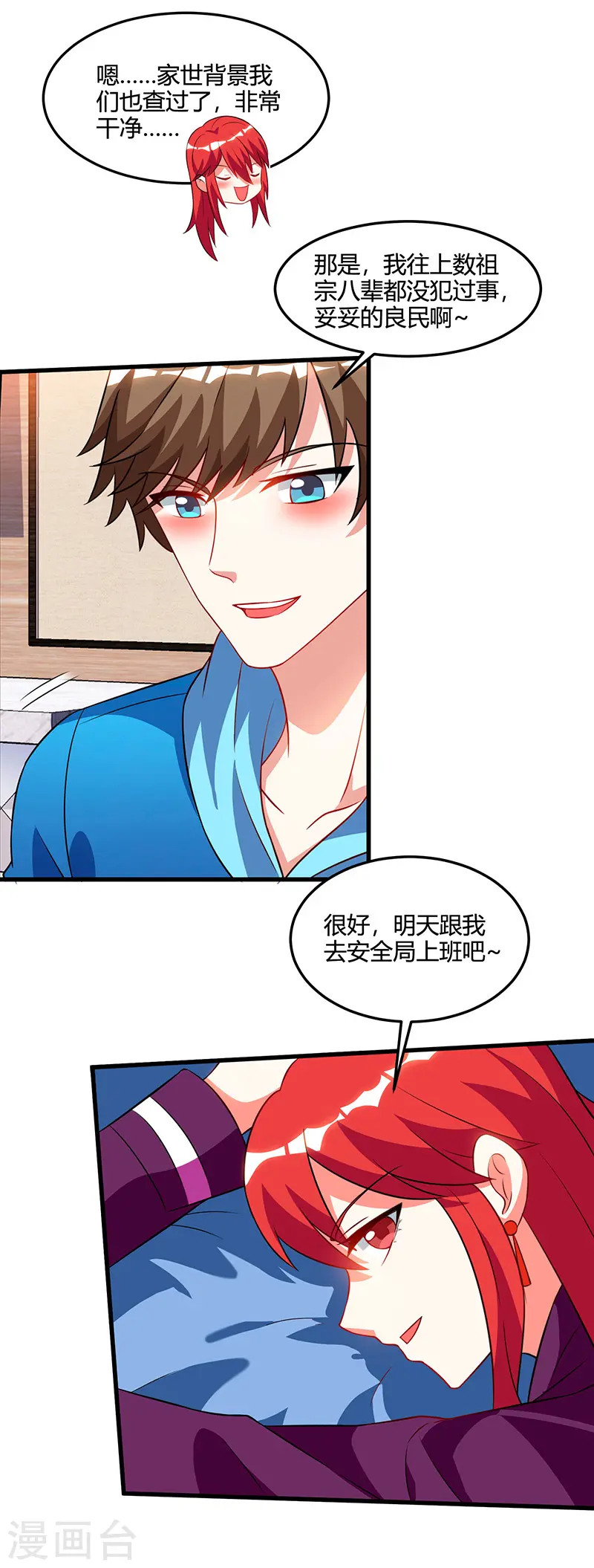 第58话 拒绝邀请 第2页