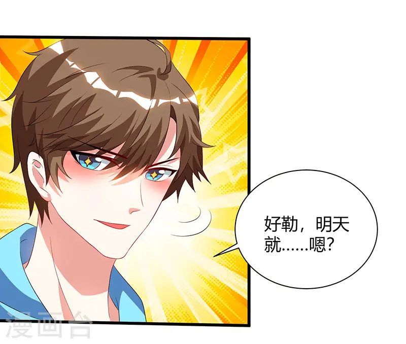 第58话 拒绝邀请 第3页