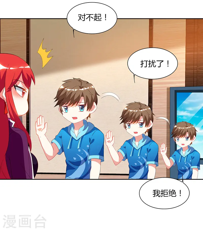 第58话 拒绝邀请 第6页