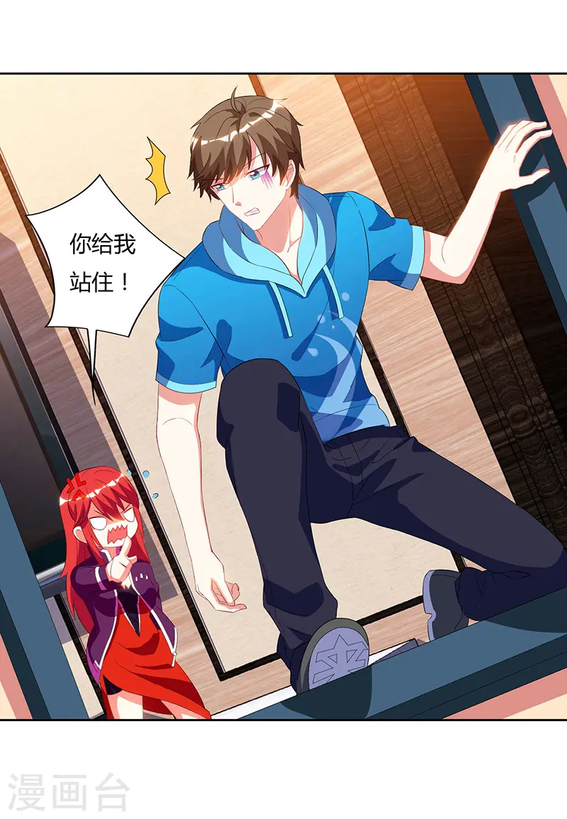 第58话 拒绝邀请 第7页
