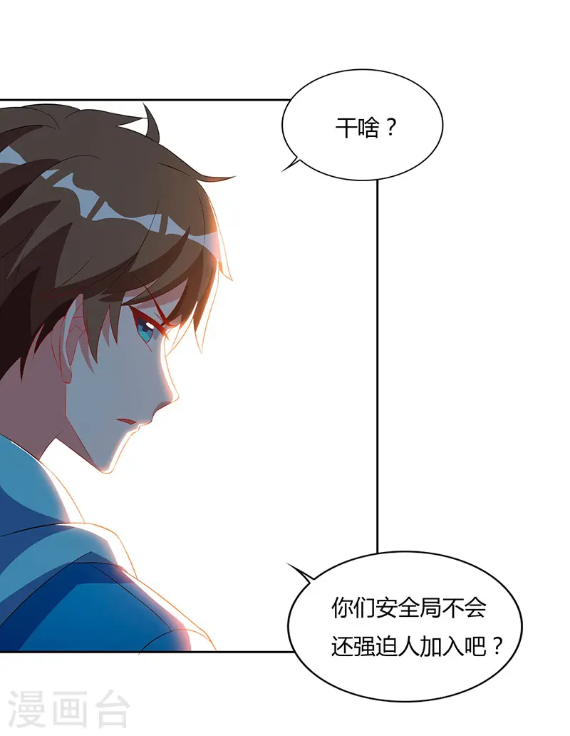 第58话 拒绝邀请 第8页