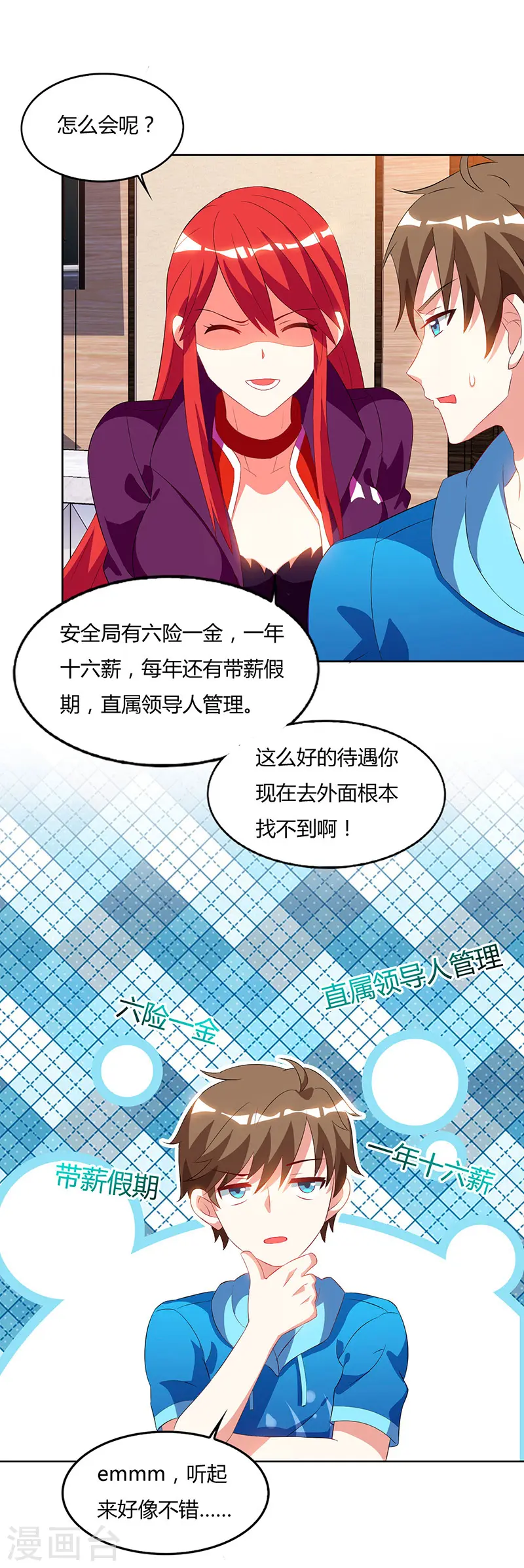 第58话 拒绝邀请 第9页