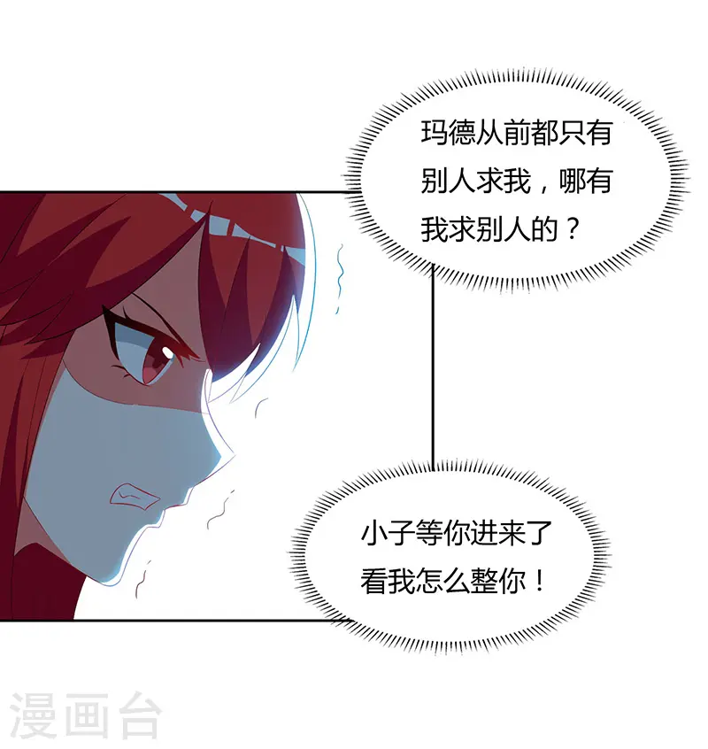 第58话 拒绝邀请 第10页