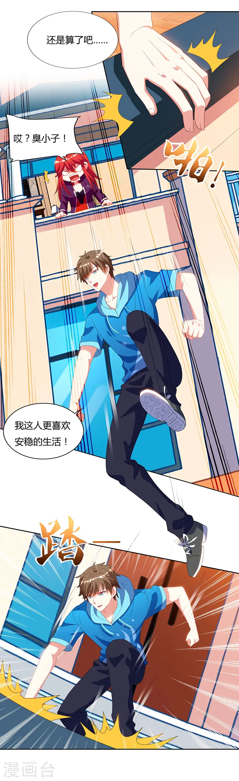 第58话 拒绝邀请 第11页
