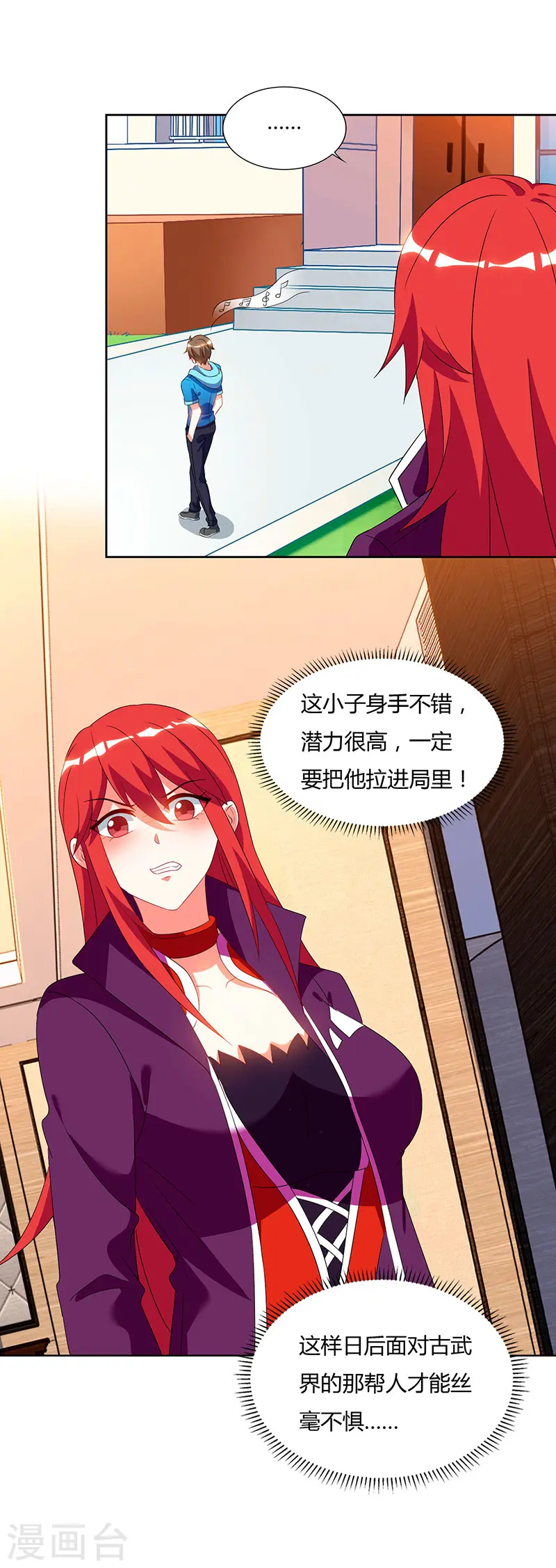 第58话 拒绝邀请 第12页