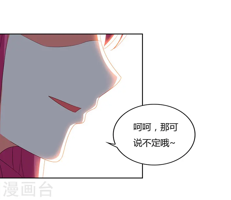 第58话 拒绝邀请 第16页