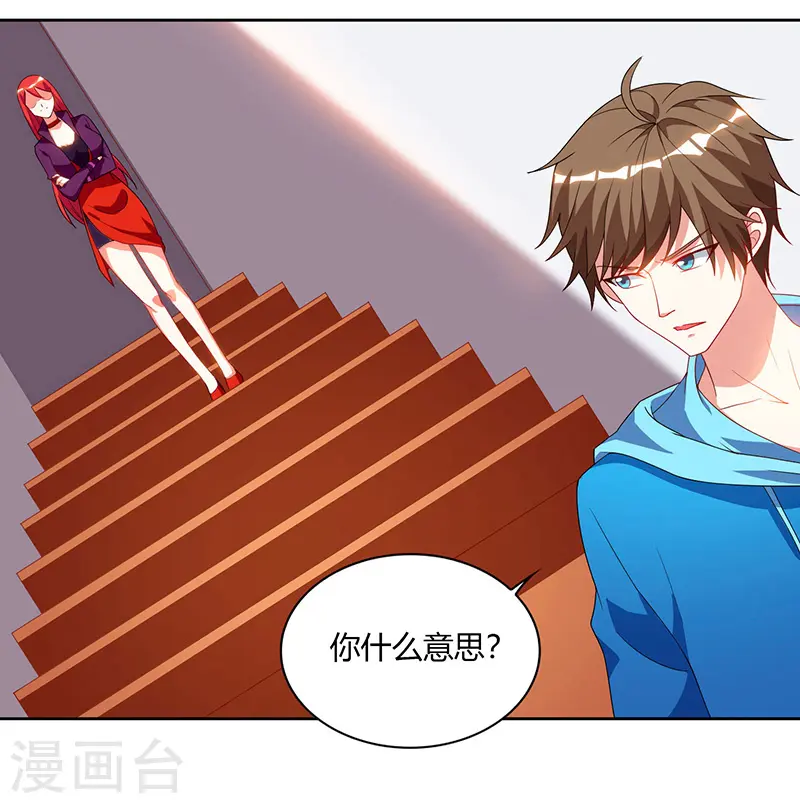 第58话 拒绝邀请 第18页