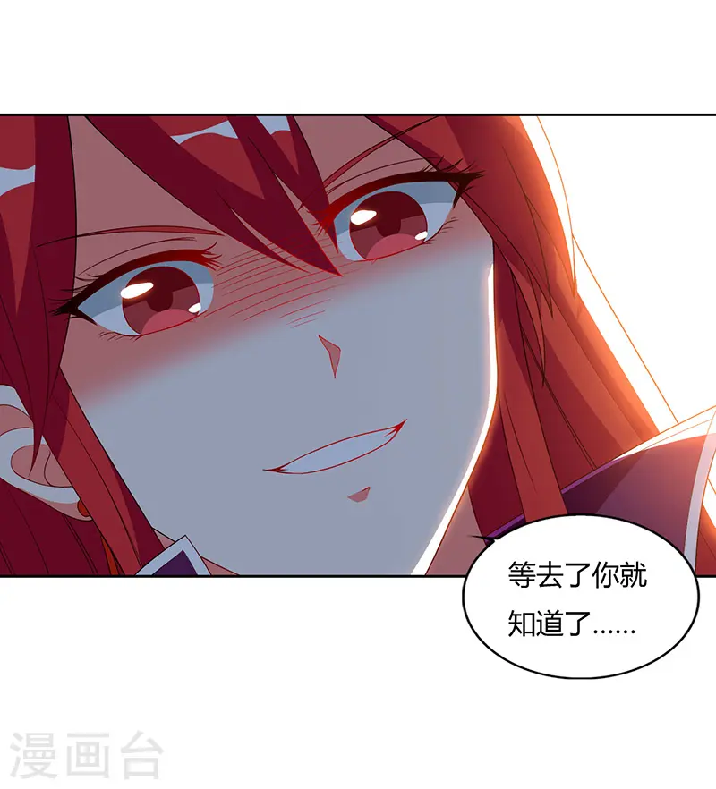 第58话 拒绝邀请 第19页
