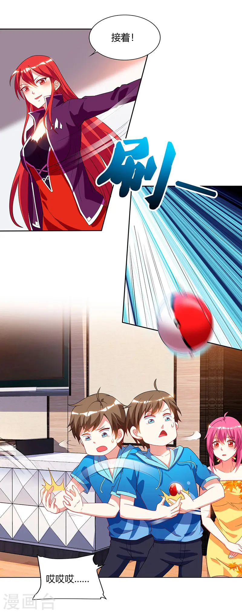 第58话 拒绝邀请 第20页